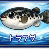 トラフグ｜魚あだ名メーカーの魚図鑑