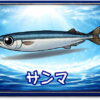 サンマ｜魚あだ名メーカーの魚図鑑